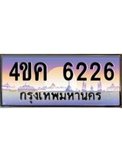 ทะเบียนรถ 6226 เลขประมูล ทะเบียนสวย 4ขค 6226