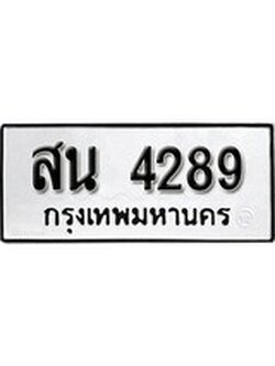 ทะเบียน 686 ทะเบียนรถมงคล – ฉฉ 686 จากกรมการขนส่ง