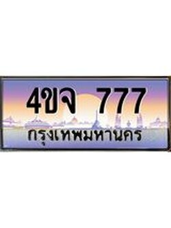 ป้ายทะเบียนรถ 777 เลขประมูล ทะเบียนสวย 4ขจ 777 จากกรมขนส่ง