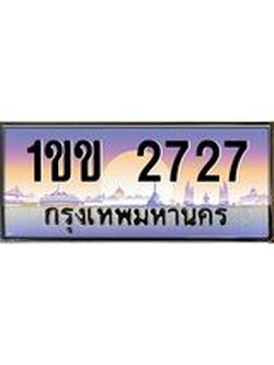 ทะเบียนกราฟฟิค 2727 ทะเบียนสวย, ทะเบียนแท้จากกรมขนส่ง, 1ขข 2727