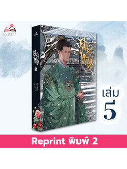 [พร้อมส่ง] หนังสือคุนหนิง เล่ม 5 (7 เล่มจบ) พิมพ์ 2