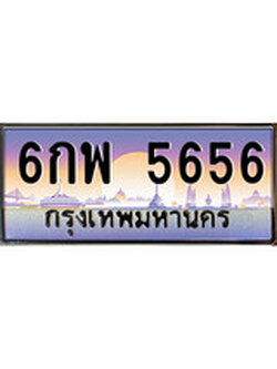 ทะเบียนรถ 5656, เลขประมูล ทะเบียนสวย เลขสวยถูกใจ จากกรมขนส่ง – 6กพ 5656