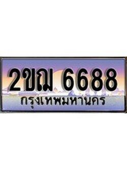 ทะเบียนรถ 6688, เลขประมูล ทะเบียนสวย – 2ขฌ 6688, ทะเบียนประมูล ทะเบียนขนส่ง, 2ขฌ 6688