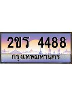 เลขผลรวมดี 32 ทะเบียน 4488 ทะเบียนสวย เลขประมูล เลขเหมาะกับรถของคุณ , 2ขร 4488