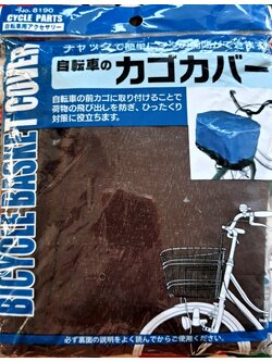 กระเป๋า สวมตระกร้าหน้าจักรยาน กระเป๋าตระกร้าจักรยาน กันฝุ่น กันฝน จากญี่ปุ่น Size : 37 x 30 x 27 cm
