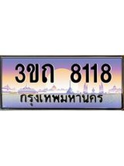 เลขผลรวมดี 24 ป้ายทะเบียนรถ 8118 - เลขประมูล ทะเบียนสวย จากกรมขนส่ง - 3ขถ 8118