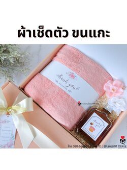 ของรับไหว้พรีเมี่ยมจัดเซ็ต ของรับไหว้ผู้ใหญ่ ชุดยกน้ำชา ของขวัญ ของสัมนาคุณลูกค้า ผ้าเช็ดตัวขนแกะ