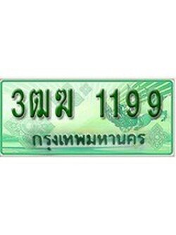 ทะเบียนกระบะตอนเดียว 3ฒฆ 1199 ราคาถูกใจ - 1199 จากกรมขนส่ง