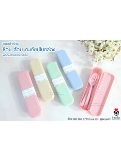 ของชำร่วยชุดช้อนส้อมตะเกียบ ในกล่อง ของชำร่วยงานแต่ง ของชำร่วยใช้งานได้จริง ราคาถูก