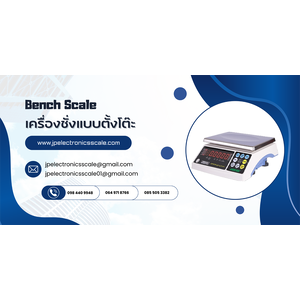 เครื่องชั่งตั้งโต๊ะ
