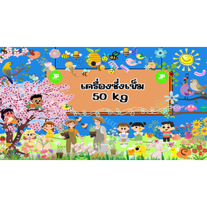 เครื่องชั่งเข็ม 50kg
