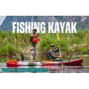 เรือคายัคตกปลา