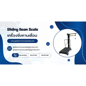 เครื่องชั่งคานเลื่อน