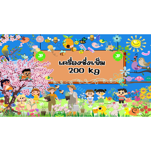 เครื่องชั่งเข็ม 200kg