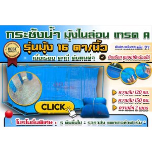 กระชังมุ้งไนล่อน 16 20 ตา/นิ้ว : เกรด A ชนิดเคลือบกัน Uv [ เนื้อเรียบ ตาถี่ ราคาประหยัด ]