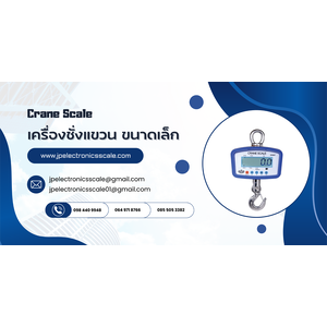 เครื่องชั่งแขวนขนาดเล็ก