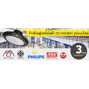 โคมไฟไฮเบย์ LED HIGH BAYS