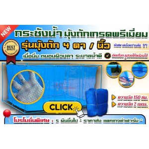 กระชังมุ้งไนล่อน ตาถัก 4 ตา/นิ้ว : เกรดพรีเมี่ยม ชนิดเคลือบกัน Uv [ เนื้อนิ่ม ถนอมผิวปลา ระบายน้ำดี ]