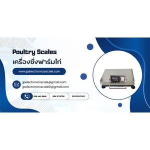 เครื่องชั่งฟาร์มไก่