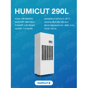 เครื่องลดความชื้น ขนาด 290 ลิตร
