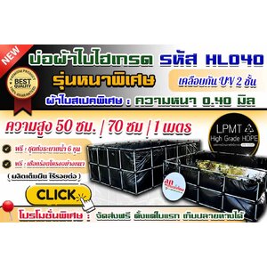 บ่อผ้าใบไฮเกรด รุ่นหนาพิเศษ : แบบตอกตาไก่ [ ผ้าใบสเปคพิเศษ รหัส HL040 ] ความหนา 0.40 มิล เคลือบกัน Uv 2 ชั้น