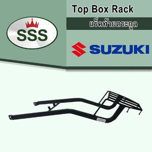 Top Box Rack (เเร็คตระกูล Suzuki)