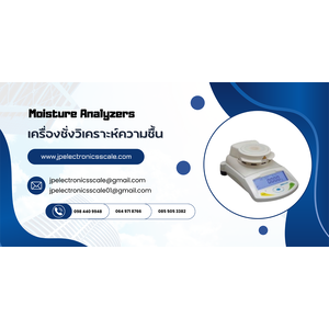 เครื่องชั่งวิเคราะห์ความชื้น