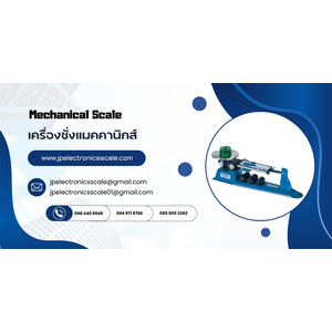 เครื่องชั่งแมคคานิกส์