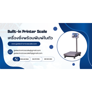 เครื่องชั่งพร้อมพิมพ์ในตัว