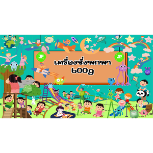 เครื่องชั่งพกพา 600g