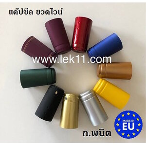 แคปซีลขวด