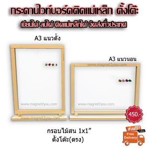 กระดานไวท์บอร์ดตั้งโต๊ะ(ตรง) 30x40 CM