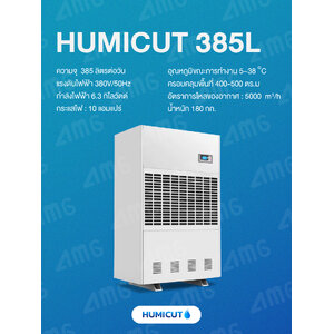 เครื่องลดความชื้น ขนาด 385 ลิตร
