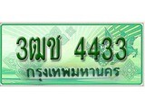 ทะเบียน 4433 ทะเบียนกระบะแคป 2 ประตู - 3ฒช 4433 ทะเบียนแท้จากกรมขนส่ง