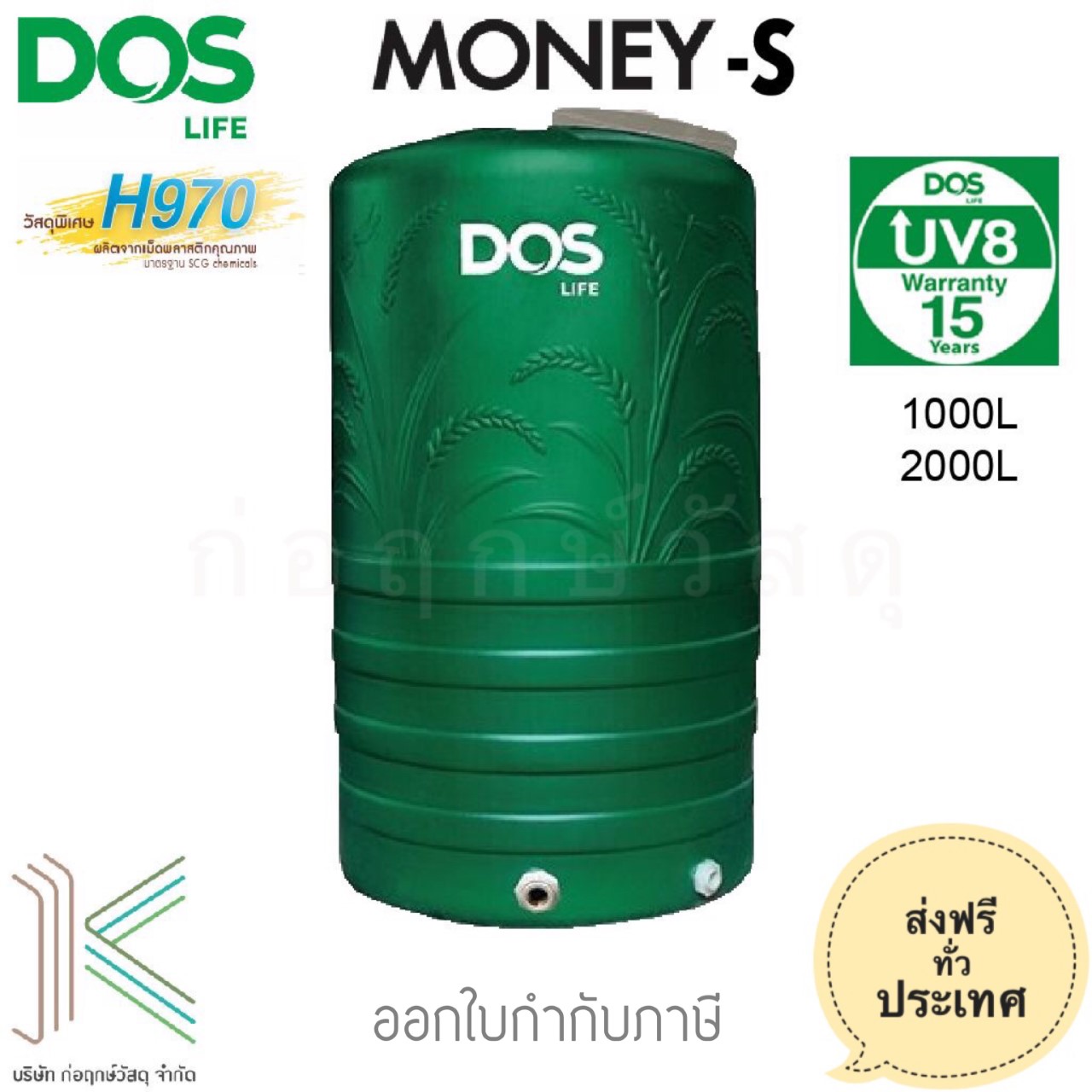 ถังเก็บน้ำบนดิน DOS MONEY-S