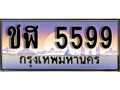 ทะเบียนกราฟฟิค 5599 ทะเบียนสวย, ทะเบียนแท้จากกรมขนส่ง, ชฬ 5599
