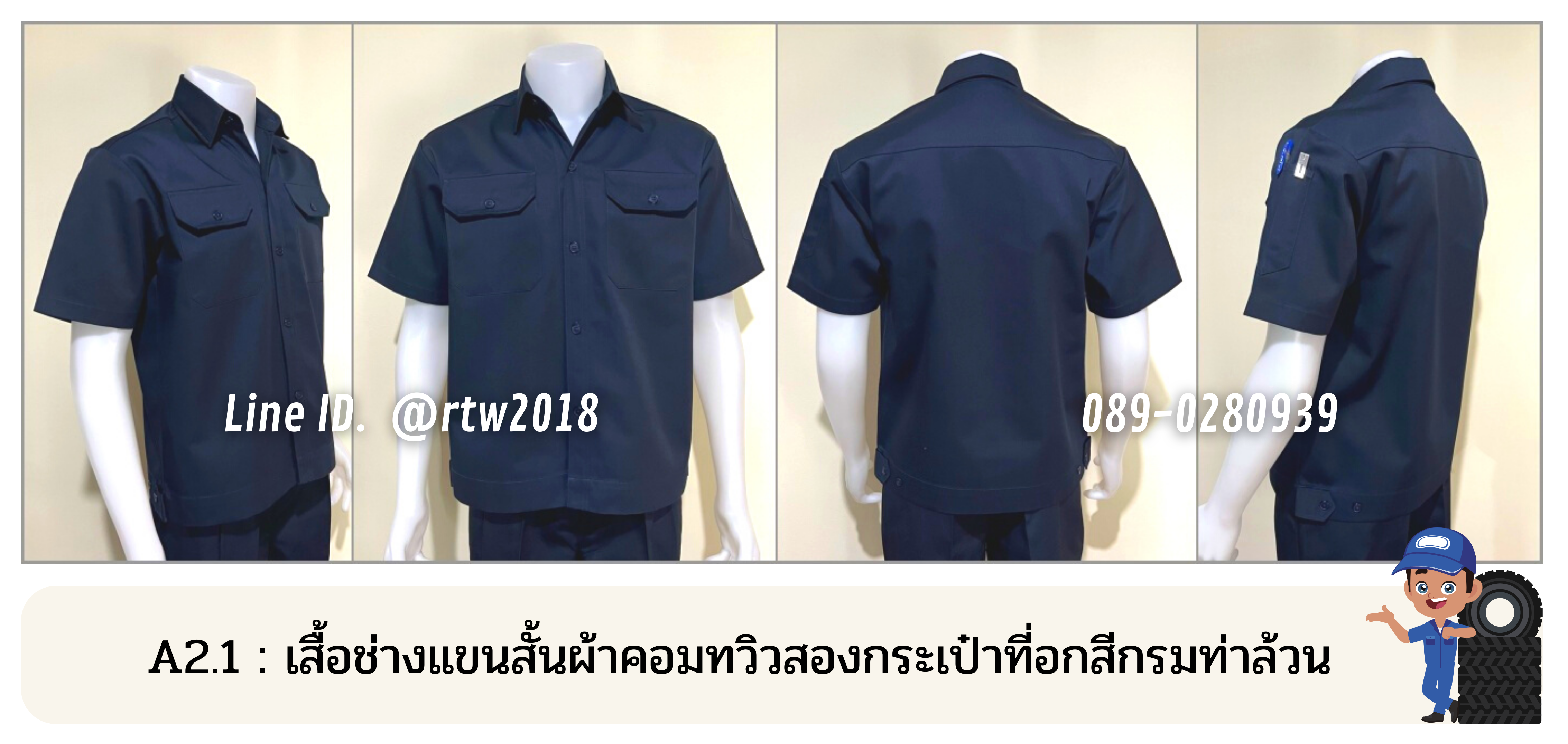 เสื้อช่างพร้อมส่ง