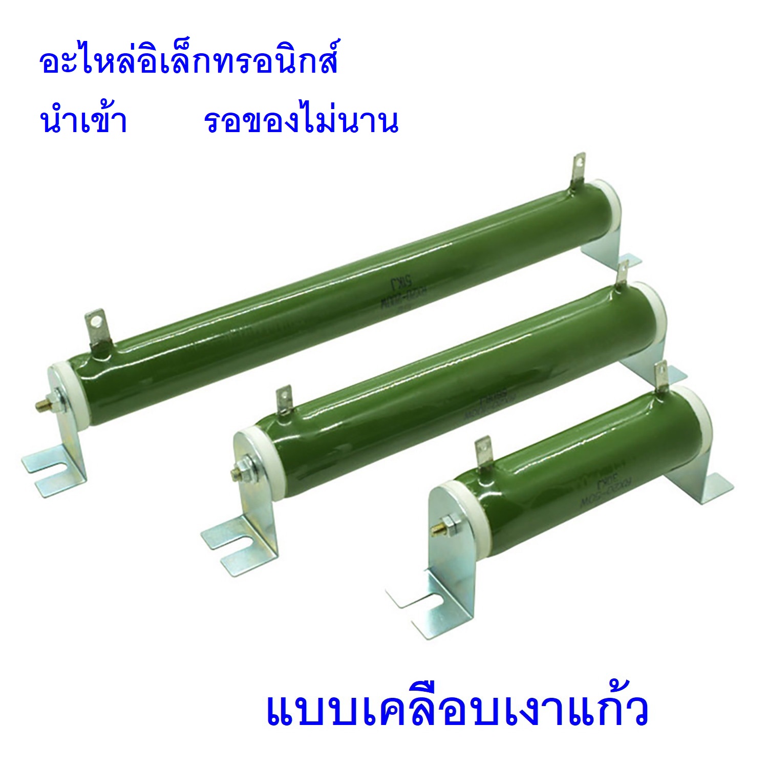 อะไหล่อิเล็กทรอนิกส์ นำเข้า รอของไม่นาน FOR งานซ่อม