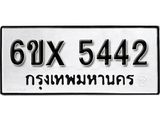 รับจองเลขทะเบียนรถ 5442 – หมวดใหม่ (หมวดเก่าเรามีบริการ จากกรมขนส่ง)