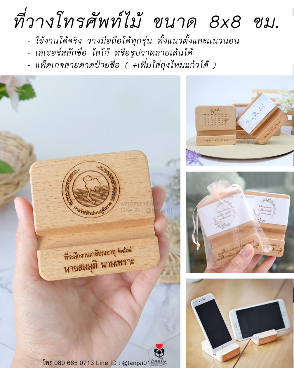 41 ที่วางโทรศัพท์ไม้ 8x8 ของที่ระลึกงานเกษียณ ของชำร่วยงานเกษียณ ไอเดียของที่ระลึกงานเกษียณ