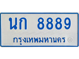 ป้ายทะเบียนรถ นก 8889 ทะเบียนมงคล นก 8889 จากกรมขนส่ง
