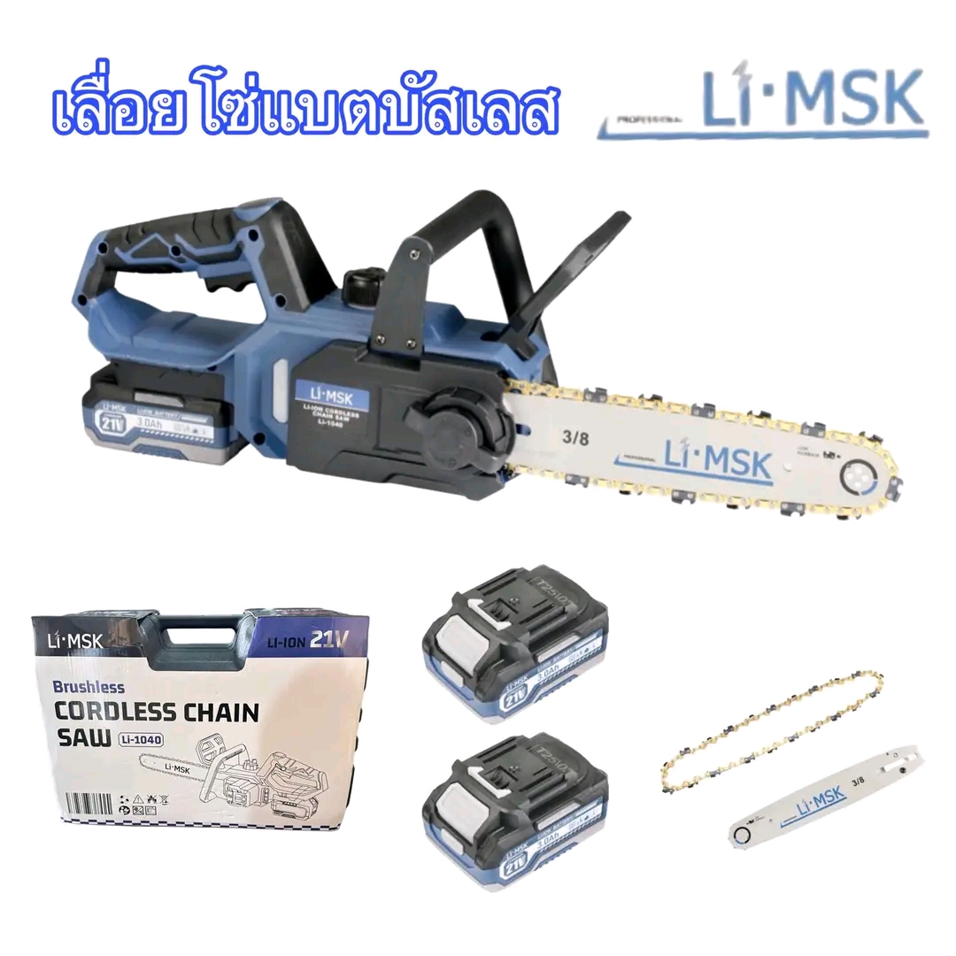 เลื่อยโซ่แบตเตอรี่ไร้สาย 21V ยี่ห้อ MASAKI รุ่น LI-1040
