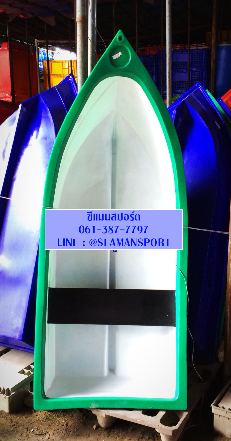 เรือหัวแหลมท้ายตัด 2 ที่นั่ง