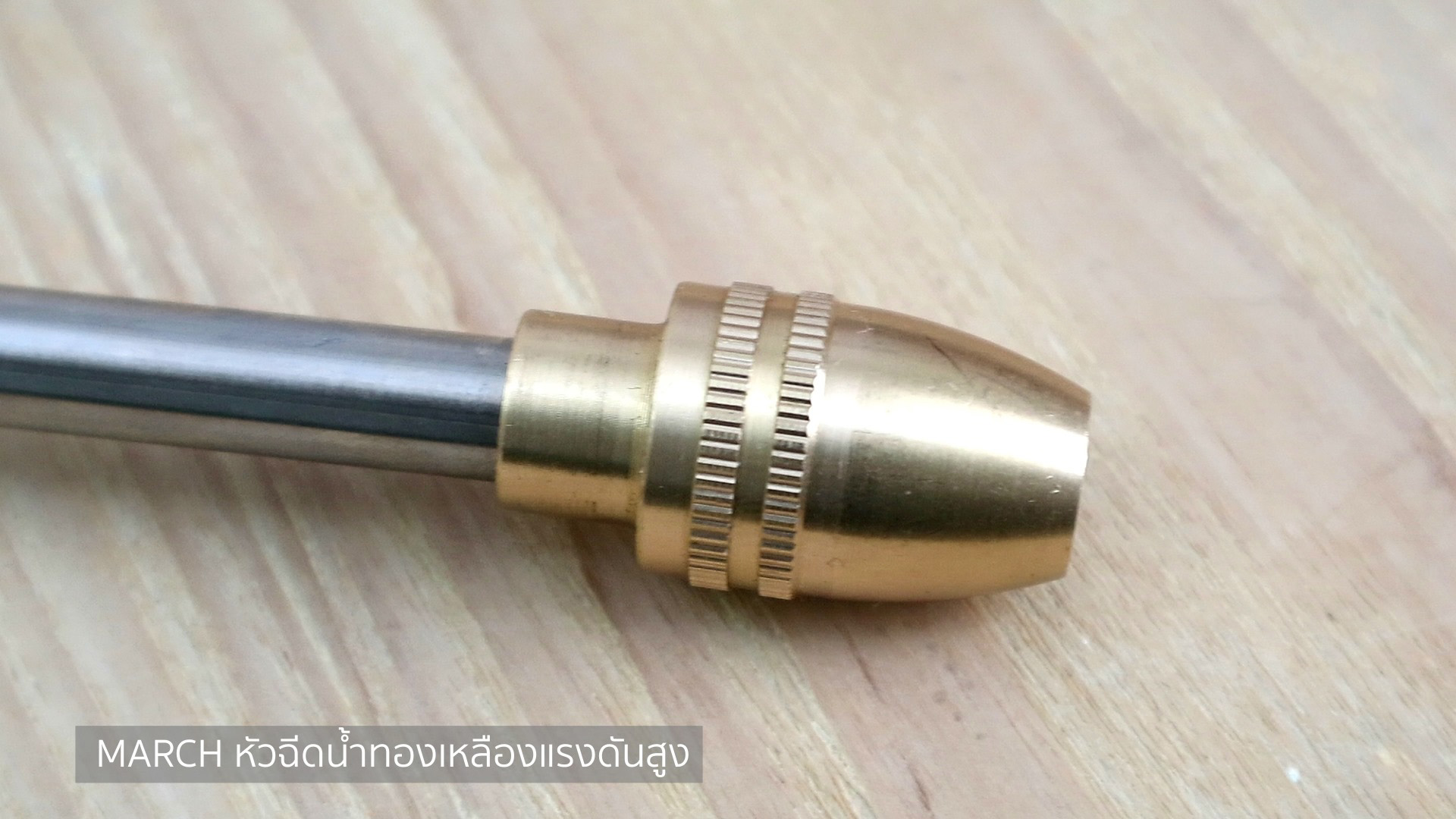 MARCH หัวฉีดน้ำทองเหลืองแรงดันสูง