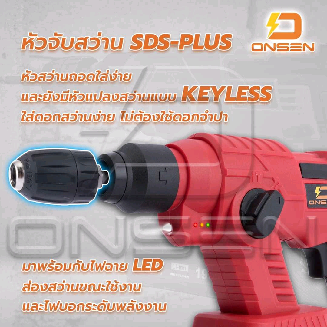 สว่านโรตารี่แบต ยี่ห้อ Onsen รุ่น 199V
