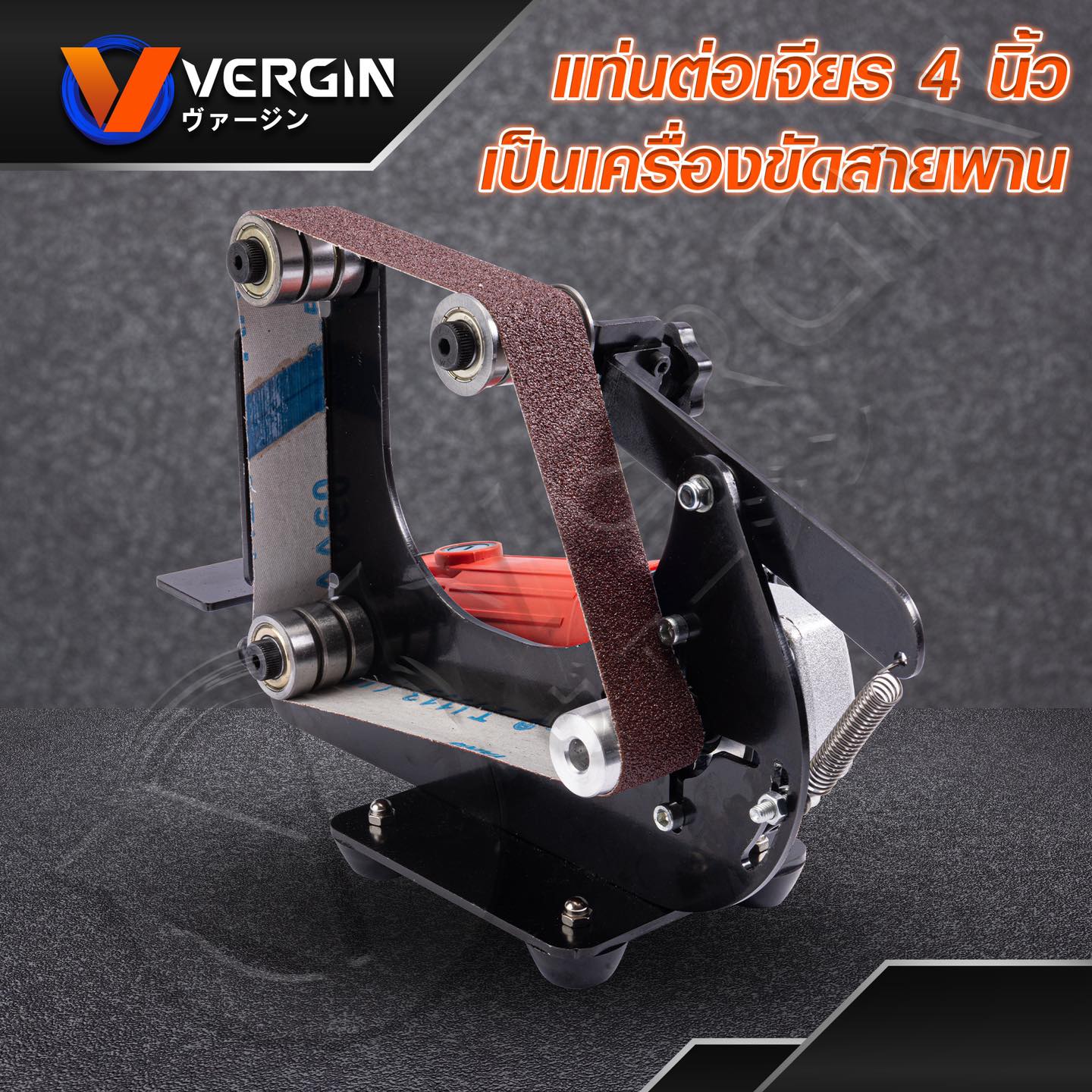 เครื่องขัดสายพานต่อเครื่องเจีย 4 นิ้ว