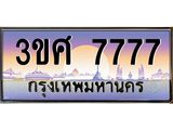 ทะเบียนรถ 3ขศ 7777 เลขประมูล ทะเบียนสวย 7777 ผลรวมดี 40
