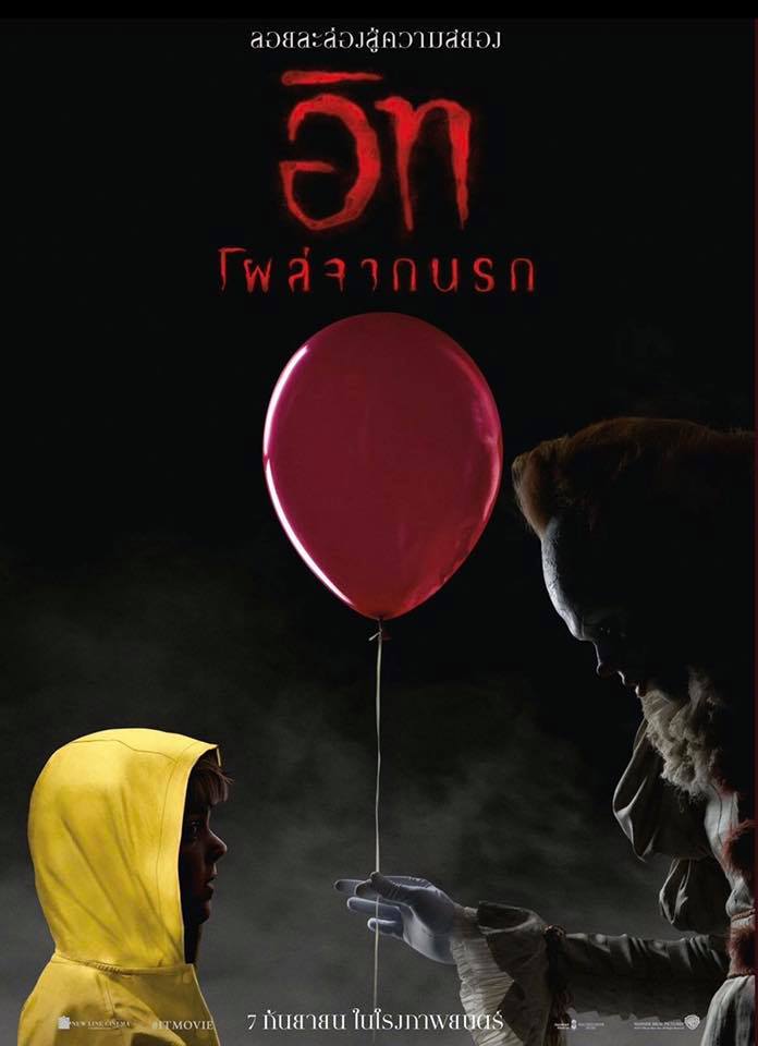 ชุดเช่าแฟนซีผู้ชาย ชุดเช่าตัวตลกผี Pennywise Costume ชุดตัวตลกเพนนีไวส์ ชุดฮาโลวีน Halloween Party ชุดซอมบี้ผี ชุดเช่าโจ๊กเกอร์ตัวตลกผีสิง