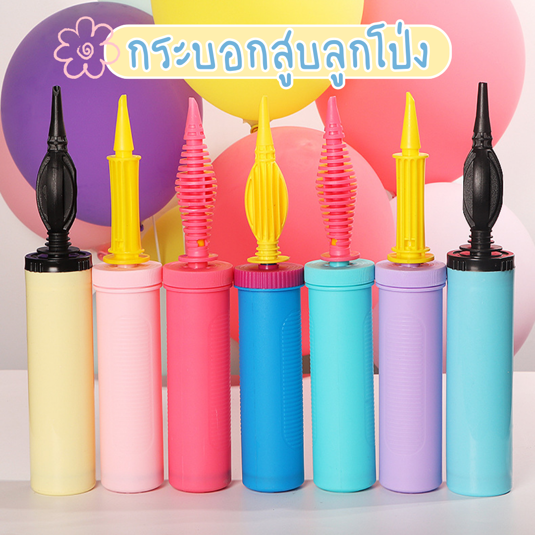 ที่สูบลูกโป่ง