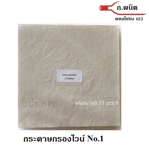 Filter Pad #1 (Coarse Filtration) 2 micron, 10 sheets/pack